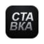Иконка stavka.ru
