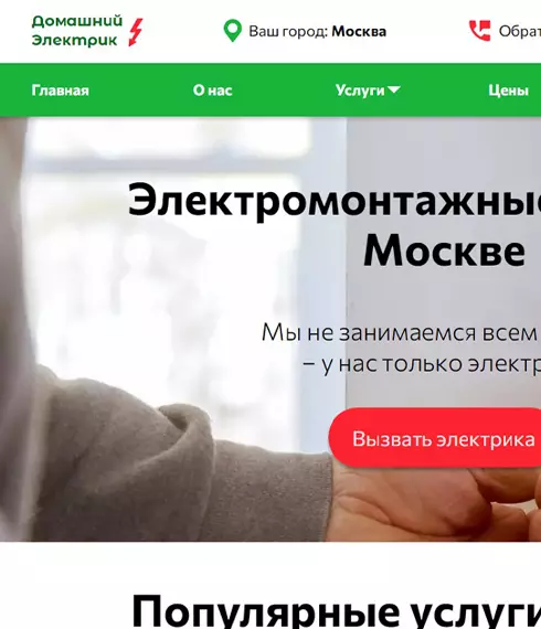 Кейс SEO-продвижения Домашний электрик